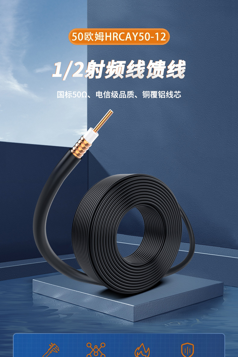 1/2射频馈线硬馈管 深入解析HCAAY-50-12阻燃皱纹铜管电缆